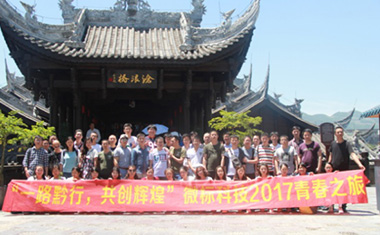 “一路黔行，共創(chuàng)輝煌”青春之旅