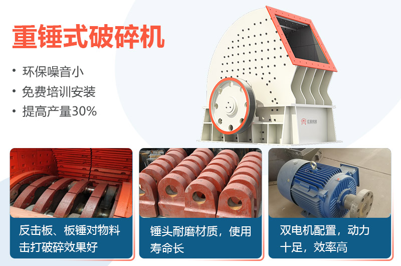 重錘式破碎機優(yōu)勢 重錘式破碎機優(yōu)勢