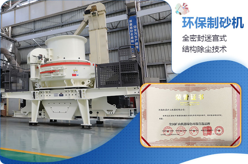 紅星環(huán)保型河卵石制砂機 紅星環(huán)保型河卵石制砂機