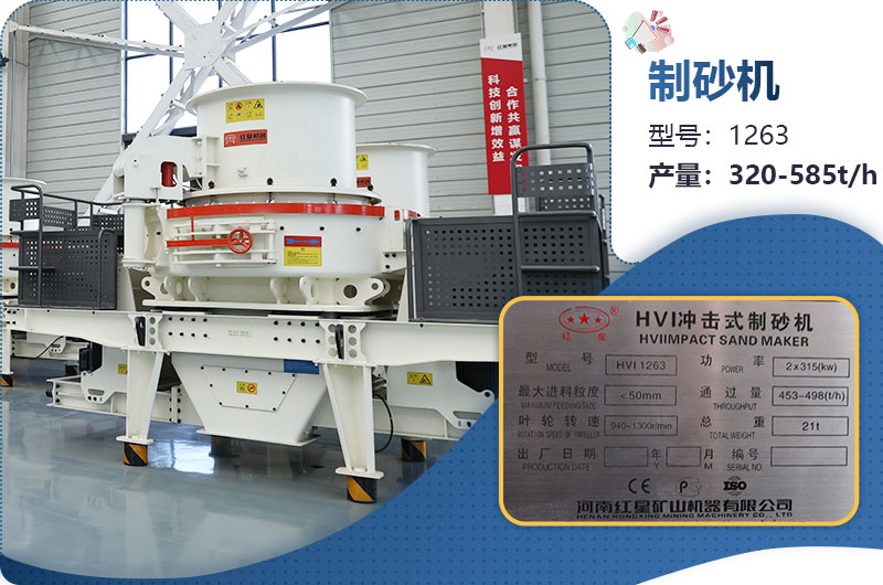1263制砂機(jī)時(shí)產(chǎn)多少噸？?jī)r(jià)格多少？