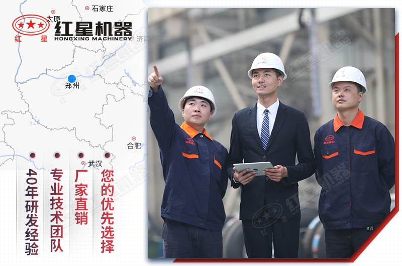 紅星廠家設(shè)備質(zhì)量好，服務(wù)完善