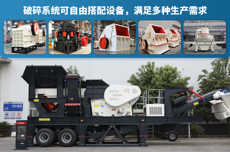 移動粉碎機(jī)設(shè)備配置 移動粉碎機(jī)設(shè)備配置