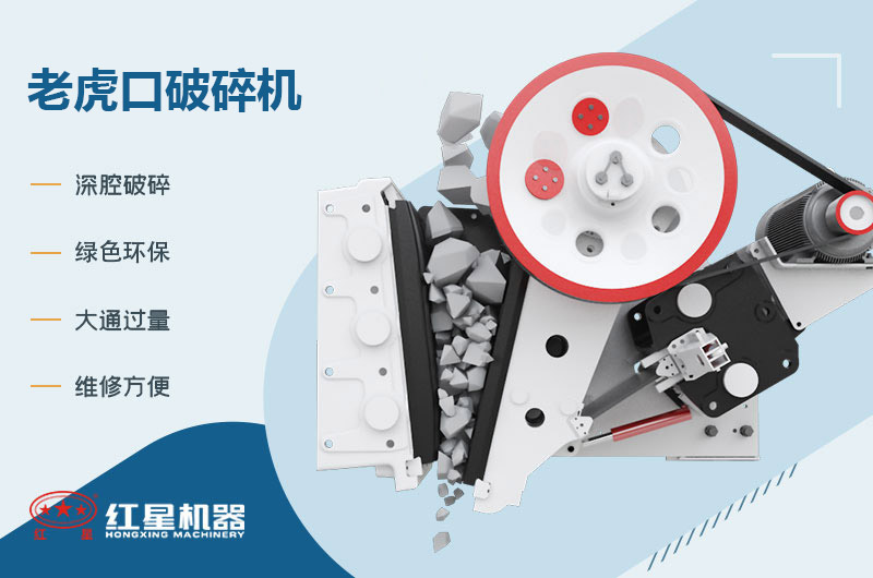 老虎口破碎機(jī)結(jié)構(gòu)簡圖 老虎口破碎機(jī)結(jié)構(gòu)簡圖