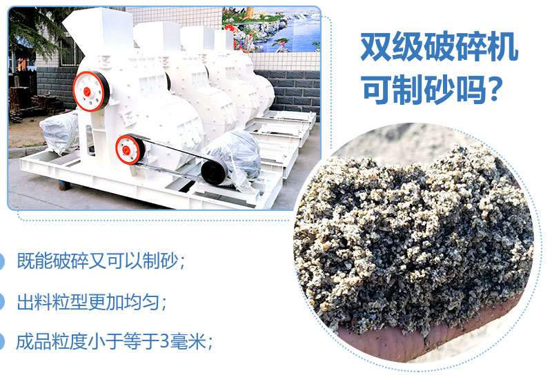 雙級(jí)破碎機(jī)制砂效果 雙級(jí)破碎機(jī)制砂效果