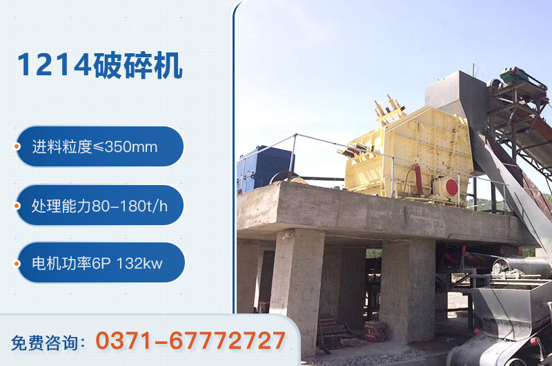 1214破碎機(jī)參數(shù) 1214破碎機(jī)參數(shù)
