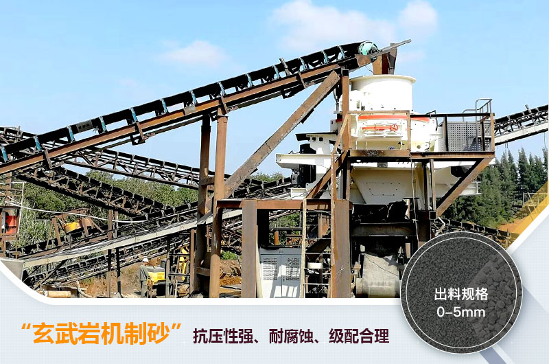 玄武巖機制砂能不能打混凝土？玄武巖破碎制砂用什么設備？