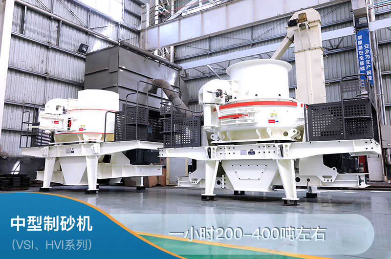 中型制砂機(jī)一小時(shí)多少產(chǎn)量？一套多少錢(qián)？