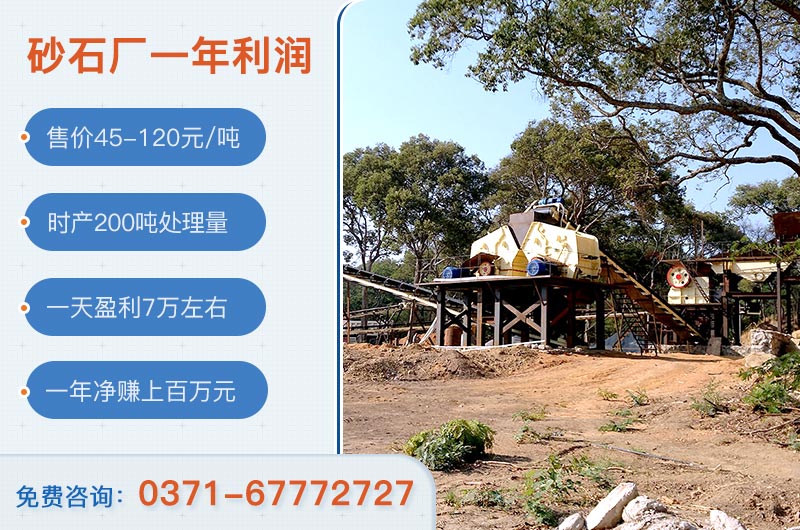 砂石料廠投資需要多少資金？砂石廠一年凈賺多少錢？