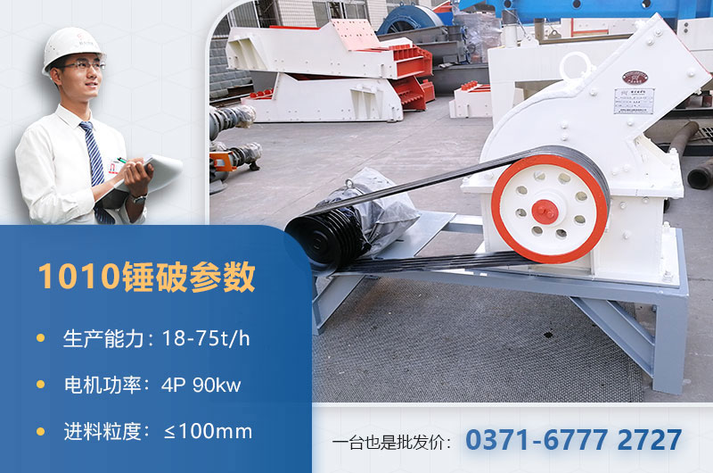 1010錘破打石子時產多少？配多大的電機？附參數(shù)表
