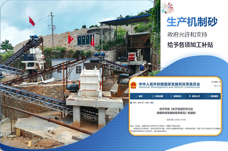 當(dāng)前機(jī)制砂為啥不批手續(xù)？機(jī)制砂生產(chǎn)設(shè)備多少錢(qián)一套？