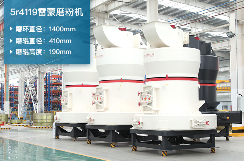 5r4119雷蒙磨參數(shù)及磨環(huán)尺寸_生石灰產(chǎn)能多少？