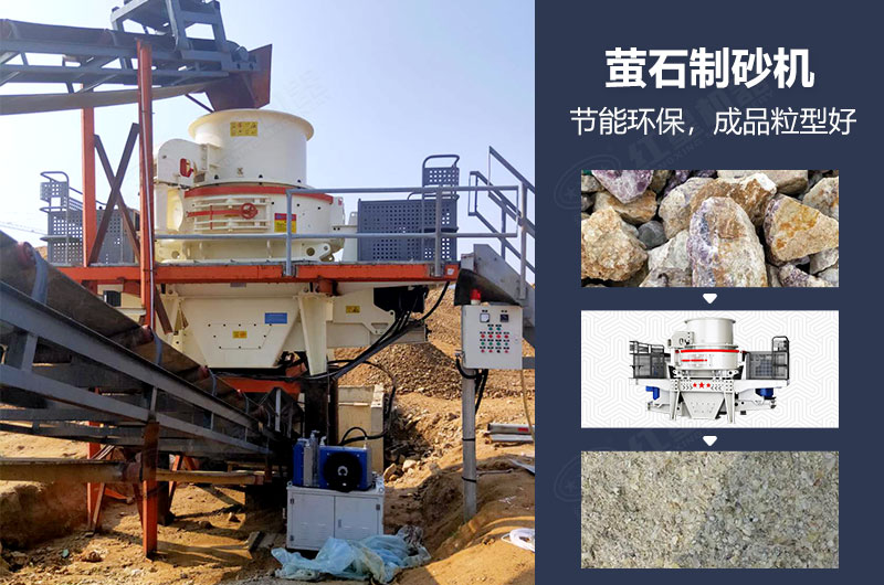 螢石制砂機(jī)有哪些型號(hào)？多少錢(qián)一臺(tái)？