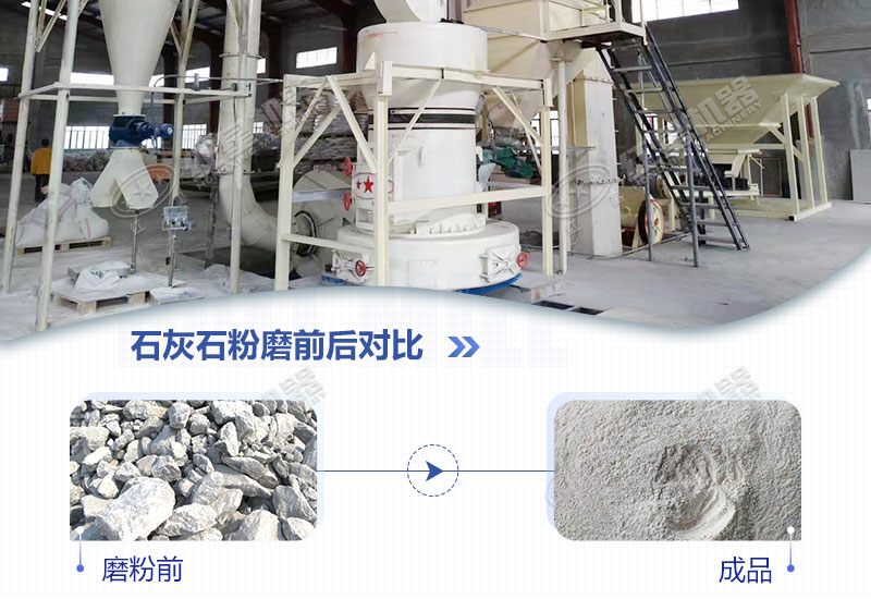 石灰石磨粉機(jī)用哪種好？多少錢一臺？