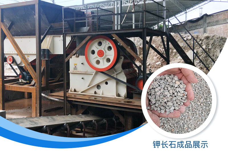 鉀長石破碎機多少錢一臺？鉀長石的用途有哪些？
