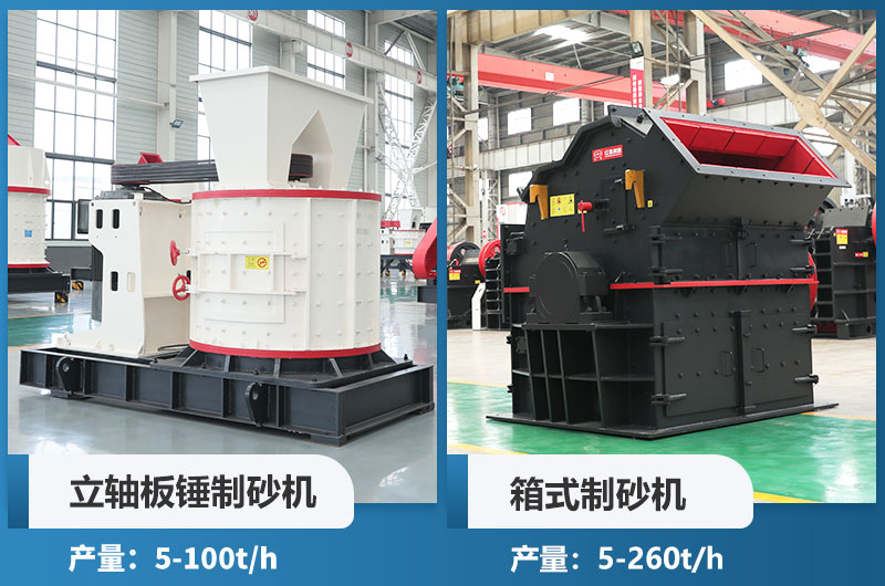 立軸板錘制砂機(jī)和箱式制砂機(jī) 立軸板錘制砂機(jī)和箱式制砂機(jī)