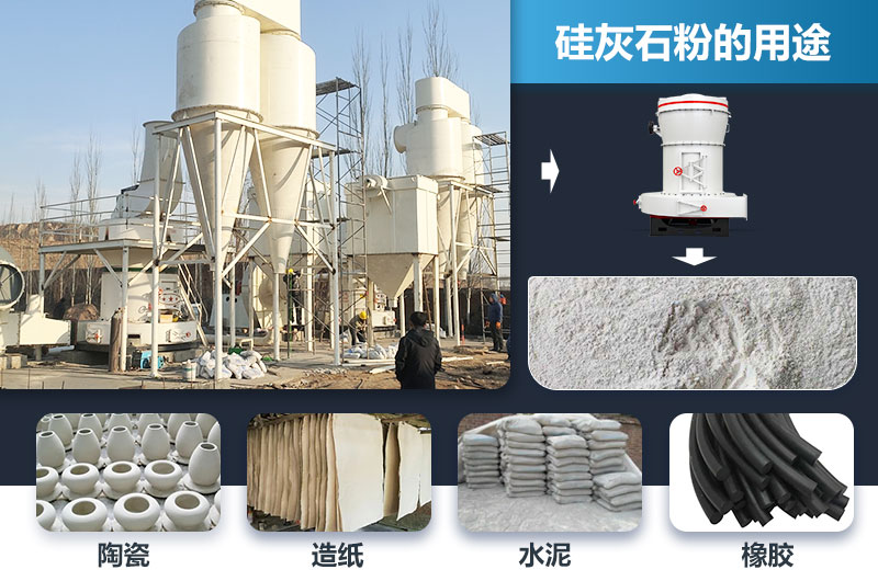 硅灰石粉的用途 硅灰石粉的用途