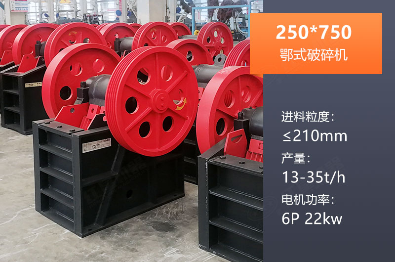 250*750鄂破產(chǎn)量多少？一般配多大KW電機(jī)？參數(shù)表