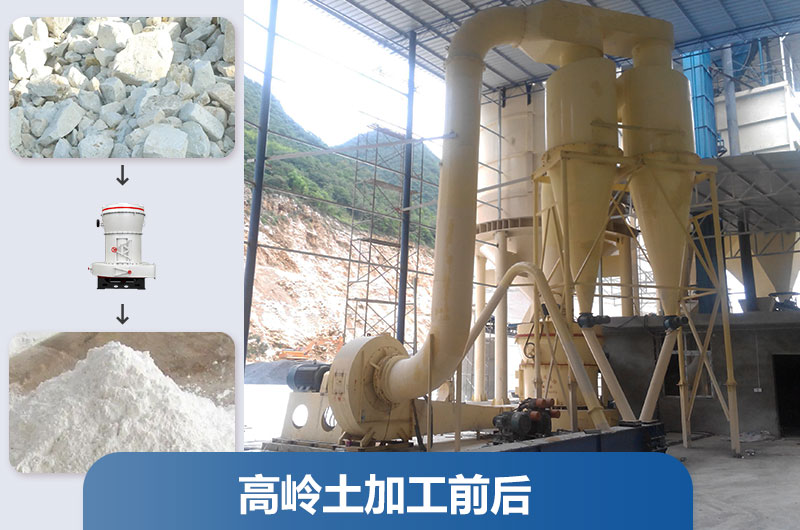 高嶺土加工現(xiàn)場(chǎng)及成品 高嶺土加工現(xiàn)場(chǎng)及成品