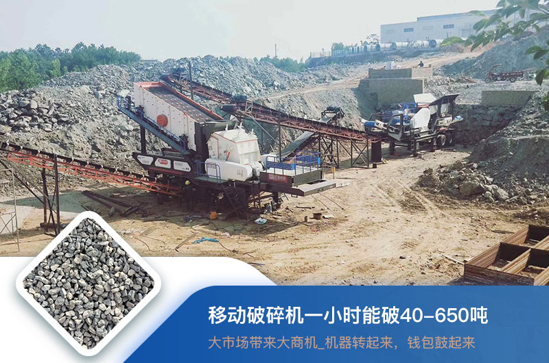 移動破碎機一小時能破多少噸？價格多少錢一臺？