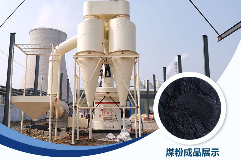 鑄造煤粉用什么磨粉機(jī)好？價(jià)格多少？