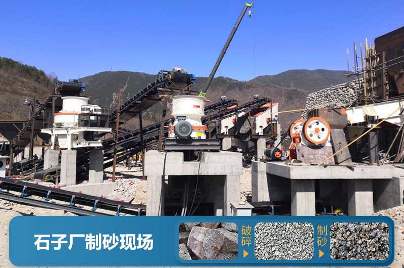 石子廠為什么不制砂呢？直觀石子廠制砂機生產現(xiàn)場視頻