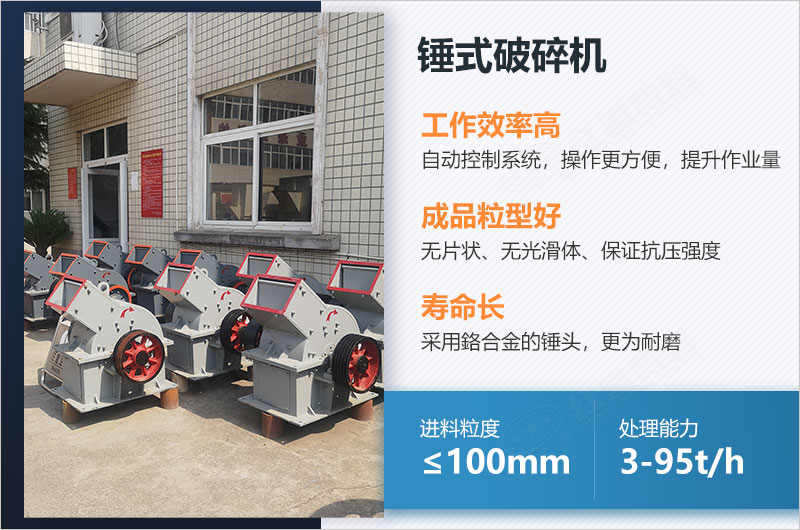 錘式破碎機性能優(yōu)勢 錘式破碎機性能優(yōu)勢