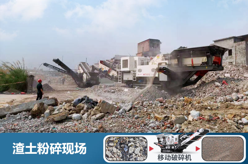 渣土粉碎現(xiàn)場 渣土粉碎現(xiàn)場