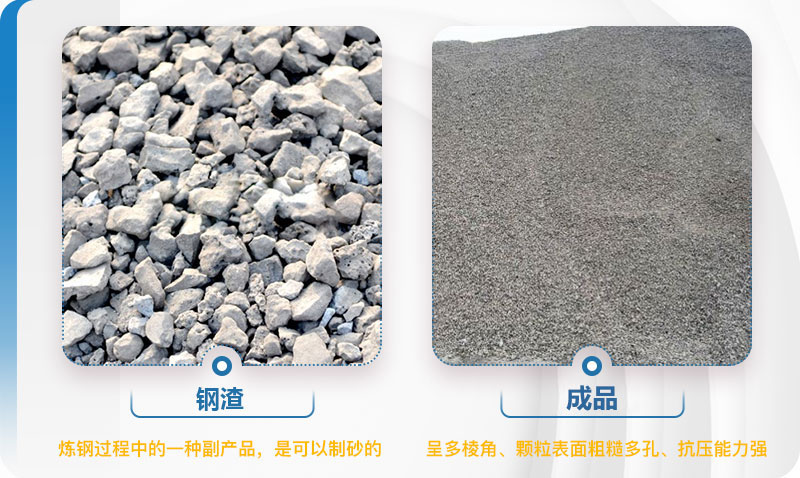 鋼渣破碎前后對(duì)比圖 鋼渣破碎前后對(duì)比圖