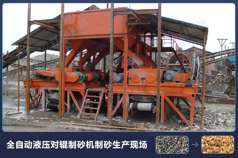 對輥式制砂機(jī)的廠家報(bào)價(jià)高嗎？設(shè)備規(guī)格型號(hào)有哪些？