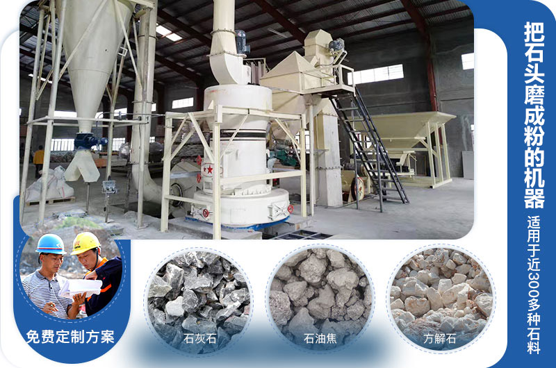 把石頭磨成粉的機器 把石頭磨成粉的機器