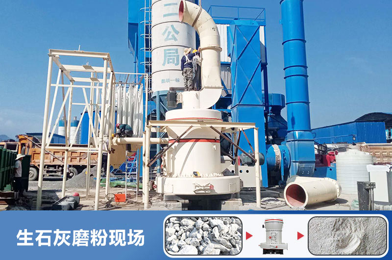 生石灰磨粉用什么機(jī)器好？多少錢一臺？