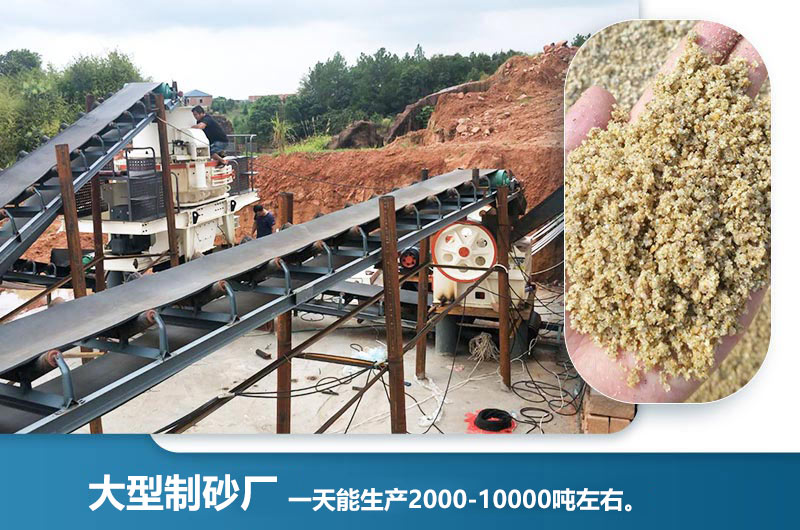 大型制砂廠一天能生產(chǎn)多少噸？一天能賺多少錢(qián)？