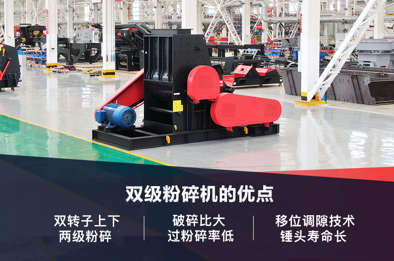 雙級(jí)粉碎機(jī)的優(yōu)缺點(diǎn)-參數(shù)及價(jià)格