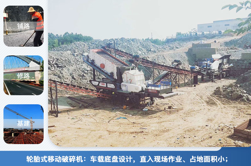 輪胎式移動破碎站應(yīng)用領(lǐng)域 輪胎式移動破碎站應(yīng)用領(lǐng)域