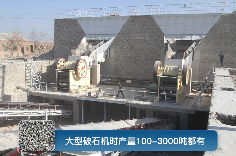 大型破石機產(chǎn)量 大型破石機產(chǎn)量