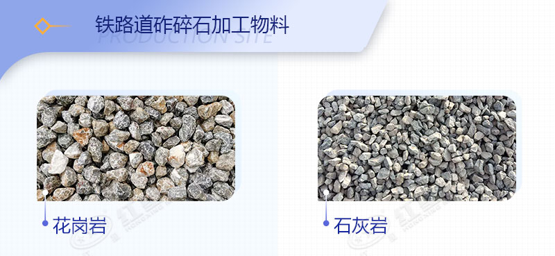 鐵路道砟碎石加工物料 鐵路道砟碎石加工物料