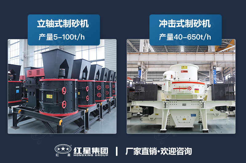 立軸式和沖擊式制砂機(jī)哪個(gè)好用？