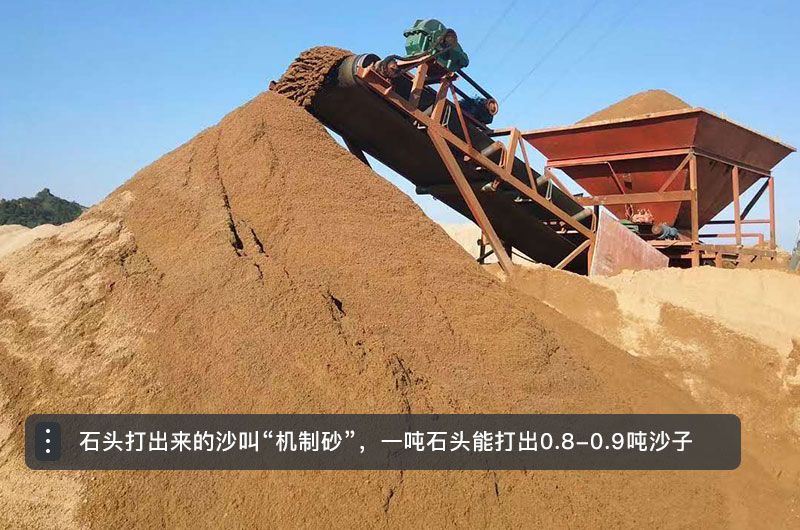 石頭打出來的沙(機(jī)制砂) 石頭打出來的沙(機(jī)制砂)