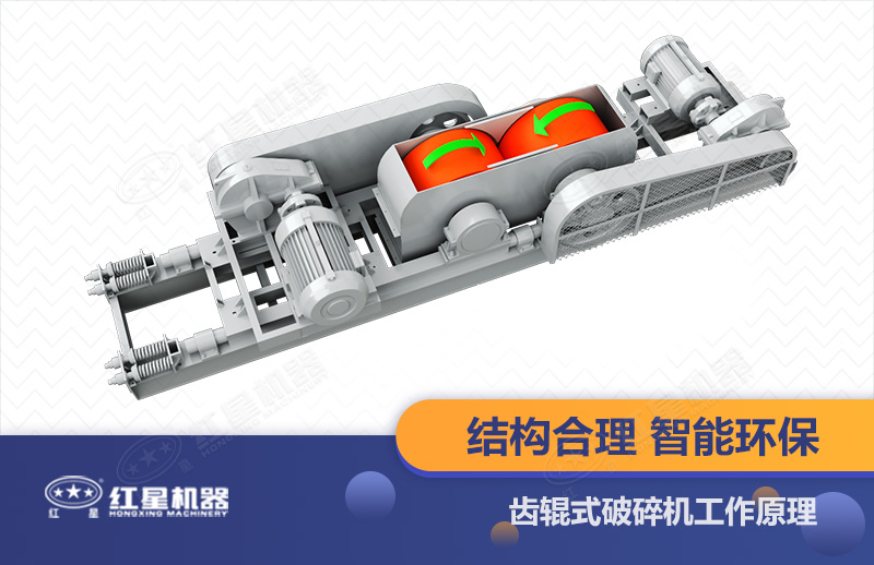 齒輥式破碎機(jī)工作原理圖 齒輥式破碎機(jī)工作原理圖
