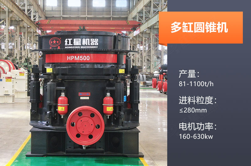 多缸圓錐機(jī)產(chǎn)量多少？怎么調(diào)機(jī)口？