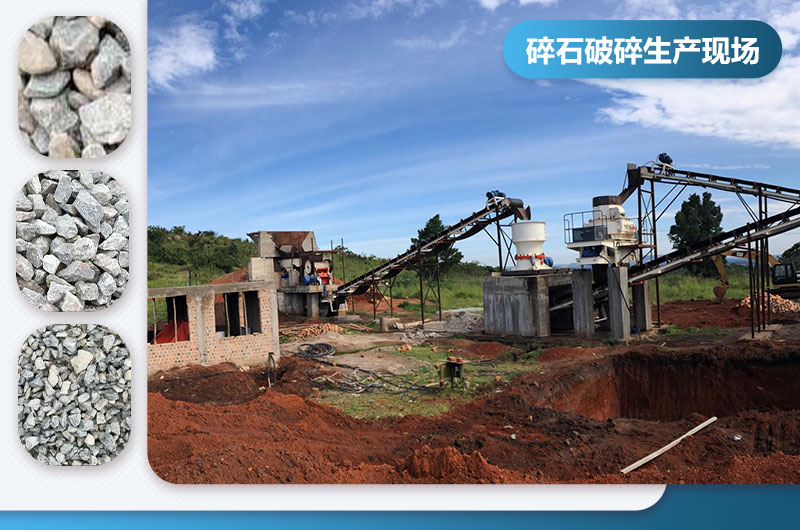 碎石破碎有幾種工藝流程？圖片及視頻