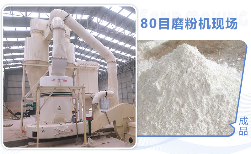 80目磨粉機怎么選？多少錢一臺？