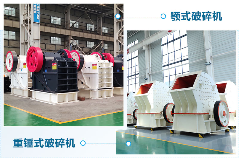 粗碎用什么破碎機？廠家直銷價格