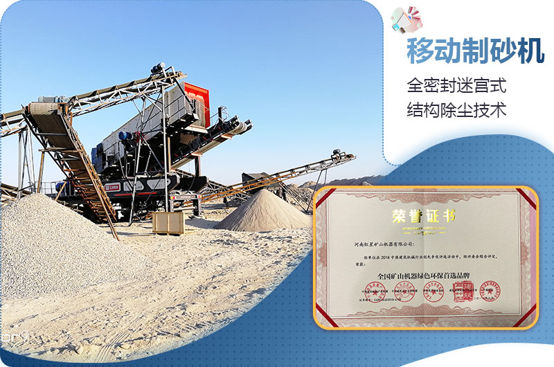 移動(dòng)制砂機(jī)綠色礦山設(shè)備 移動(dòng)制砂機(jī)綠色礦山設(shè)備