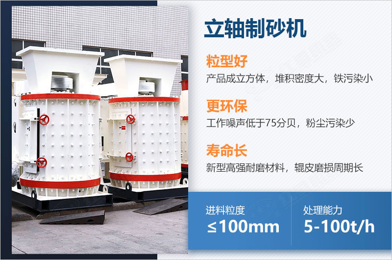 立軸制砂機(jī)每小時(shí)產(chǎn)量多少噸？如何調(diào)節(jié)出料大??？