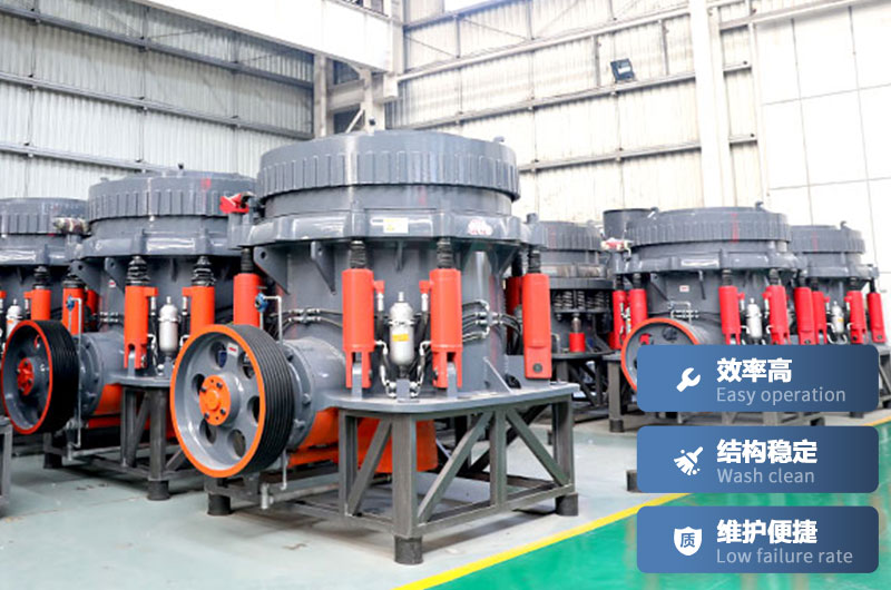 短頭圓錐破碎機(jī)型號參數(shù)_優(yōu)點(diǎn)及價(jià)格