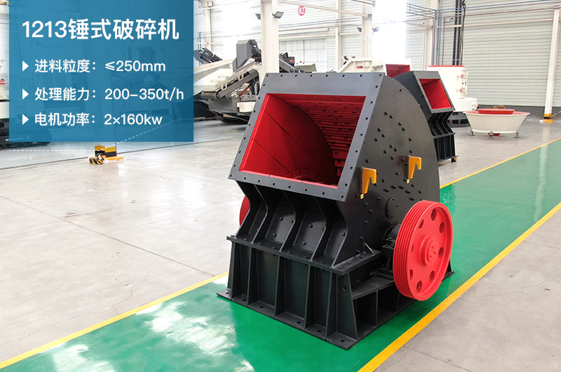 1213錘破每小時(shí)多少產(chǎn)量？參數(shù)及價(jià)格