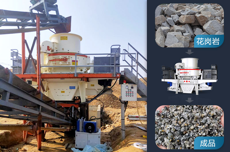 花崗巖邊角料制砂用什么設(shè)備好？用途有哪些？