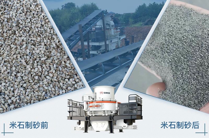 米石制砂哪種設備實用？價格多少？