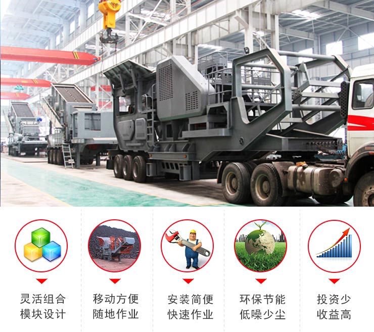 流動(dòng)石子加工機(jī)優(yōu)勢(shì)展現(xiàn)
